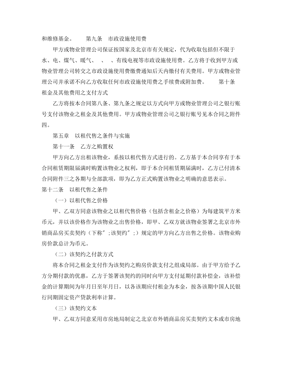 2023年商品房以租代售租赁合同范本.docx_第3页