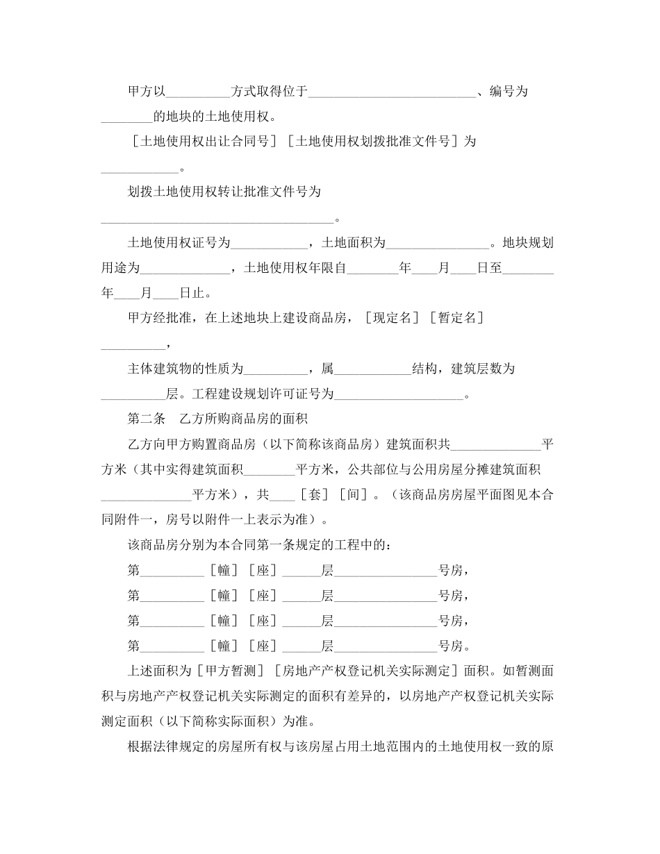 2023年商品房产购销合同范文.docx_第3页