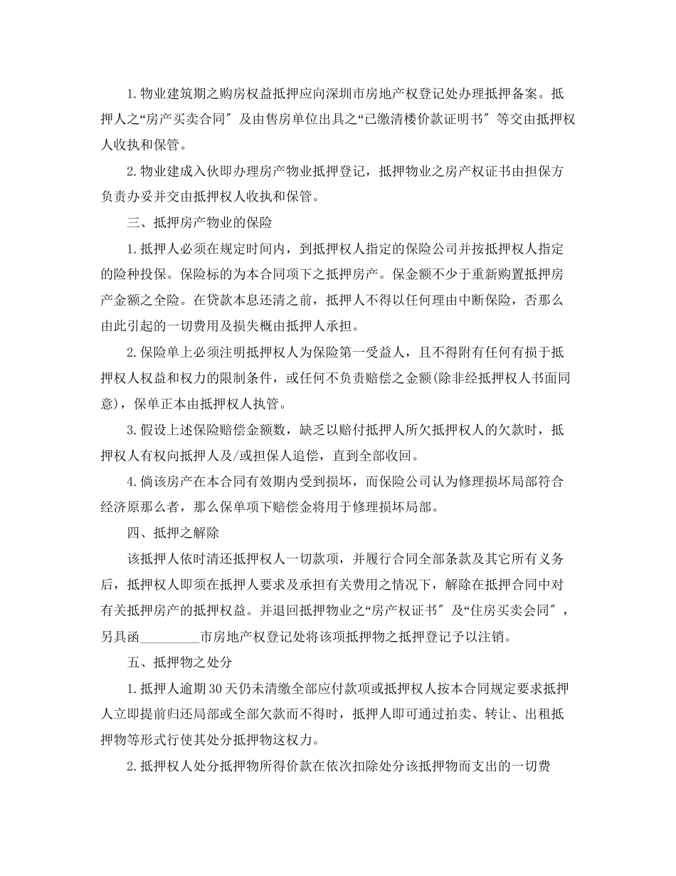 2023年商品房借款合同.docx_第3页