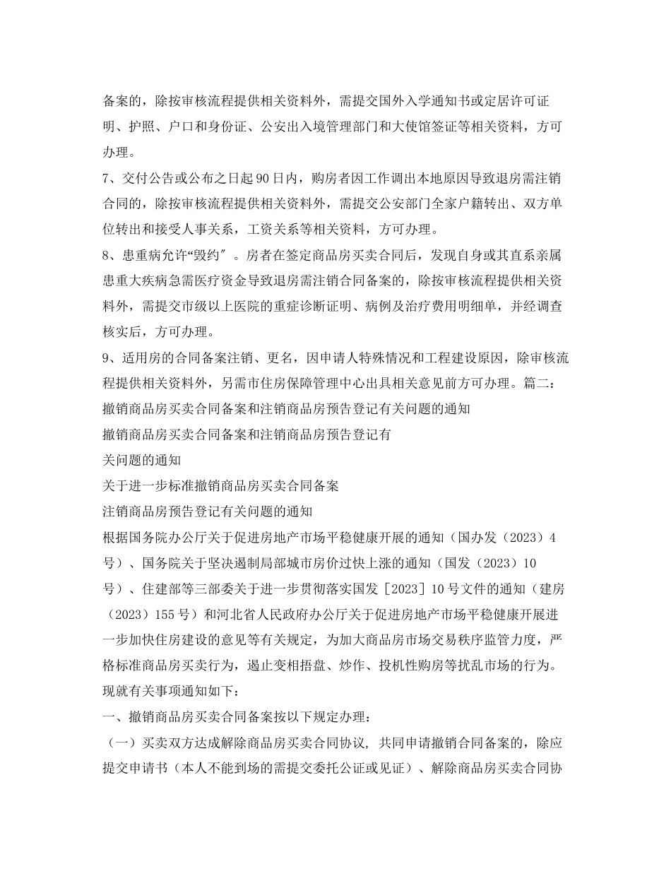 2023年商品房合同备案撤销.docx_第2页