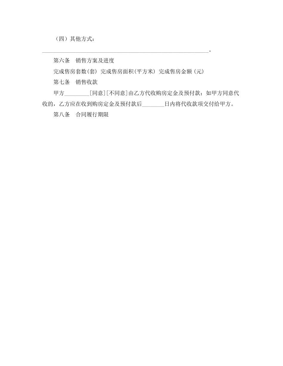 2023年商品房委托销售合同.docx_第3页