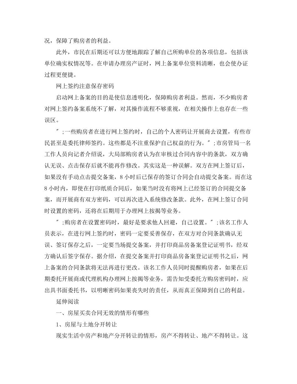 2023年商品房屋买卖合同备案.docx_第2页