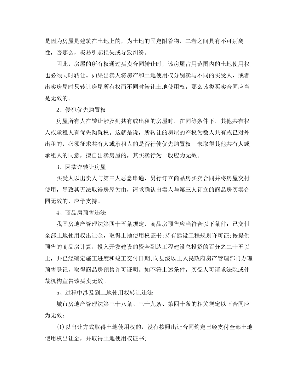 2023年商品房屋买卖合同备案.docx_第3页