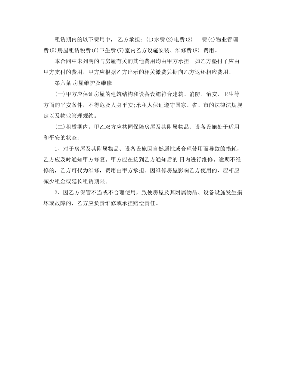 2023年商品房出租合同范本2.docx_第3页