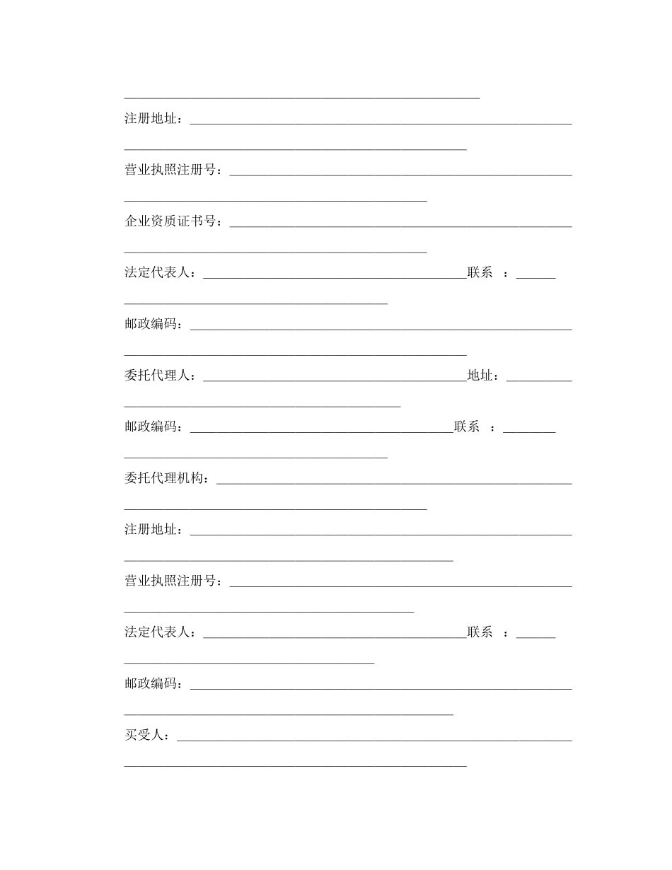 2023年商品房及二手房屋买卖合同范本.docx_第2页