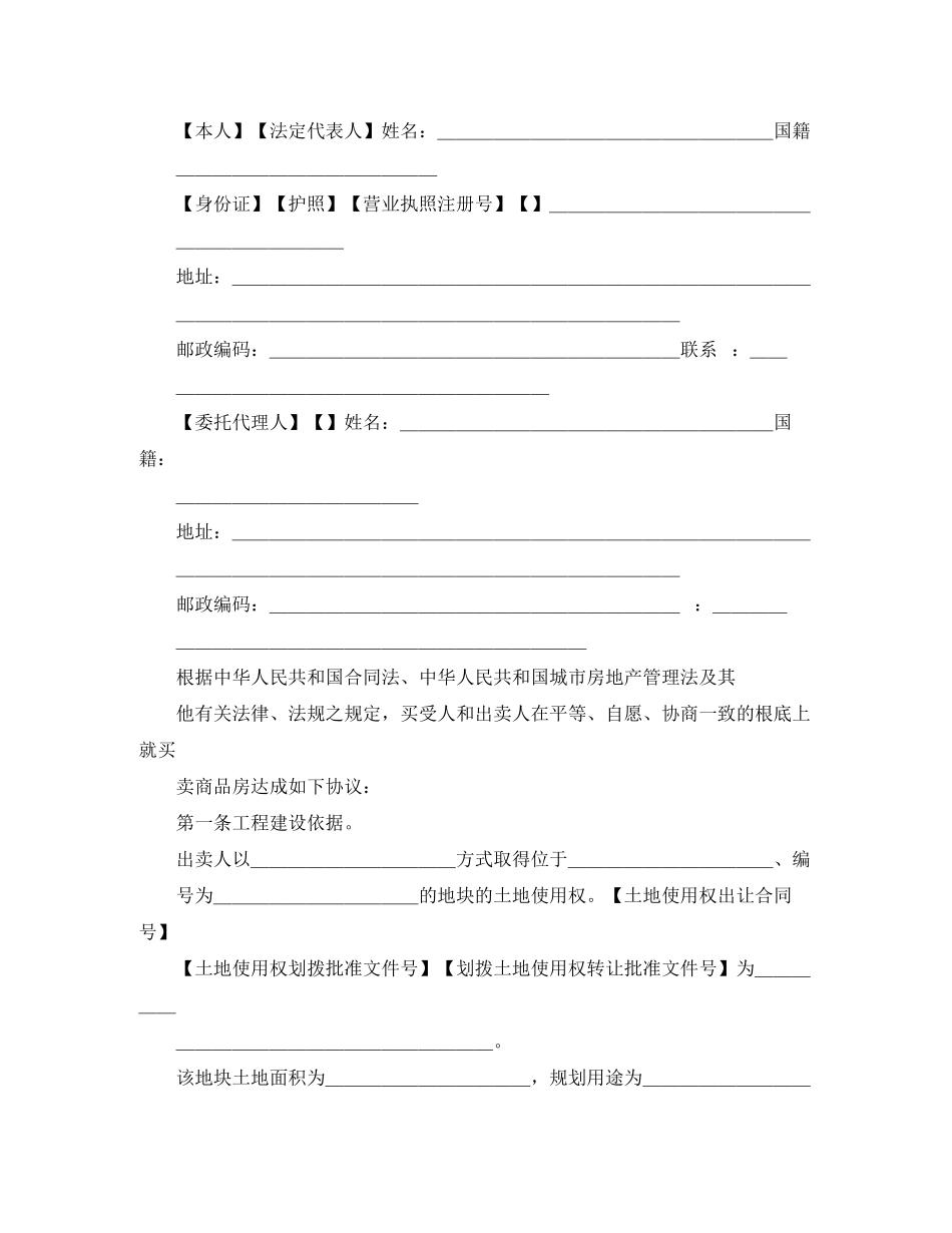 2023年商品房及二手房屋买卖合同范本.docx_第3页