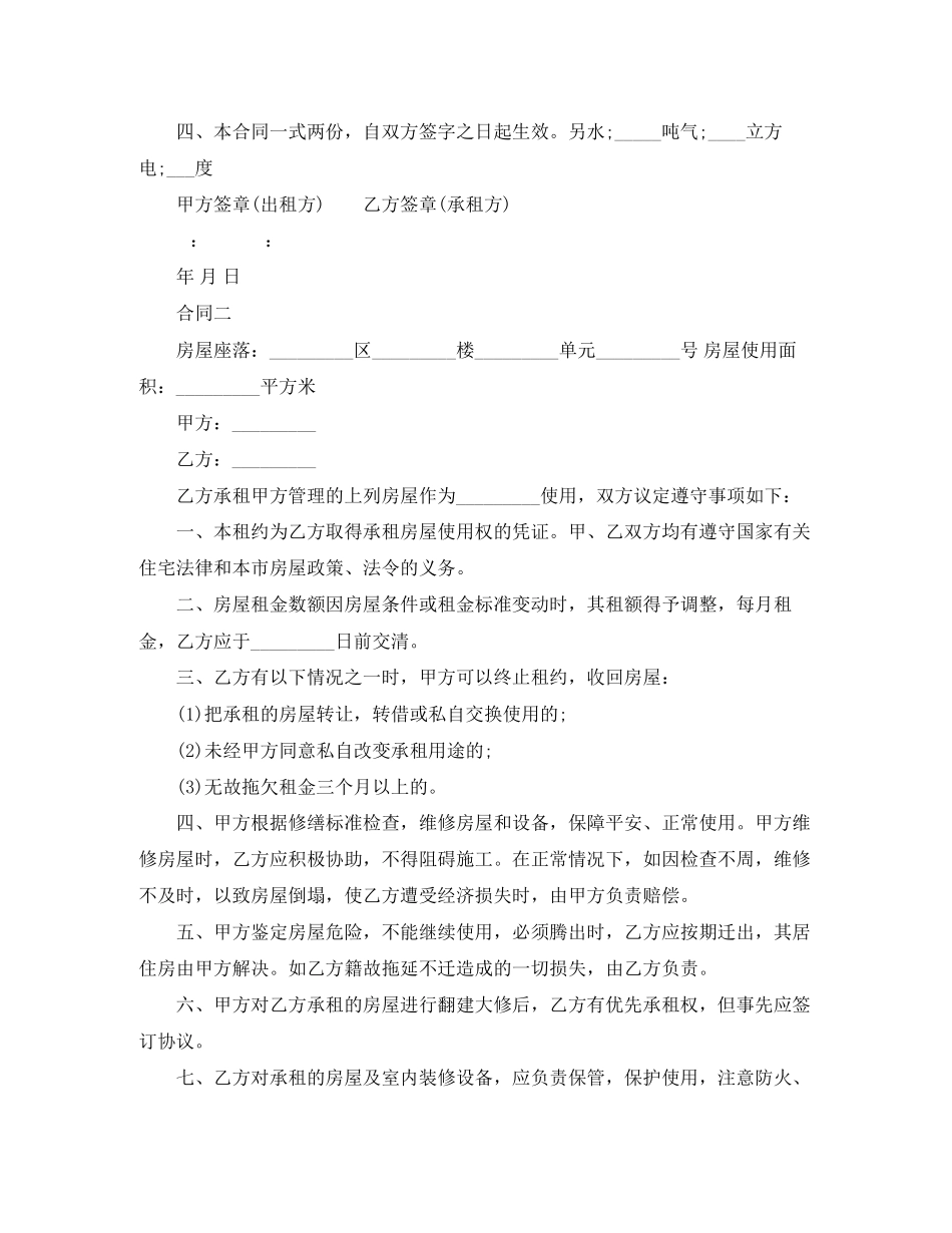 2023年商品房屋租赁合同样本版.docx_第2页