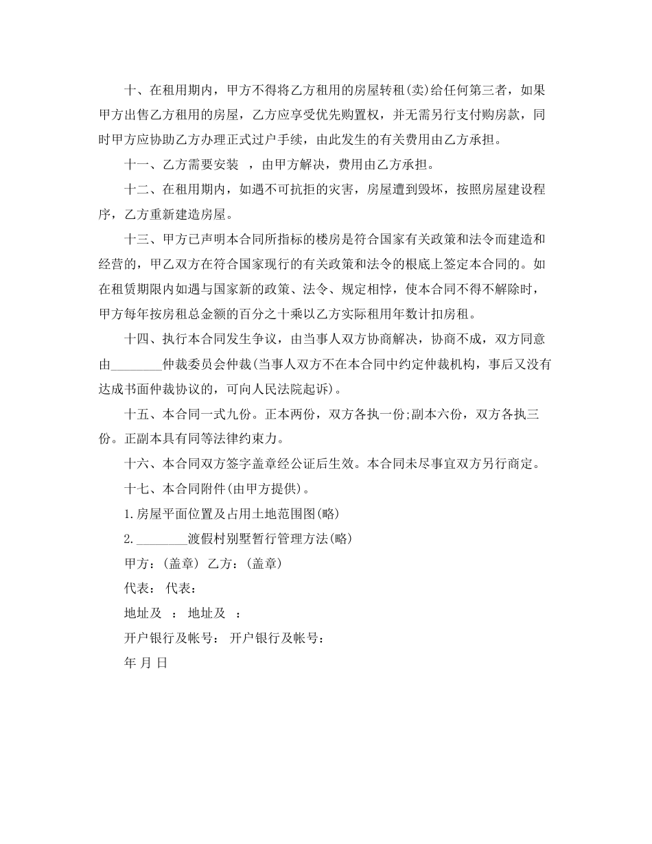 2023年商品房屋租赁合同范本.docx_第2页