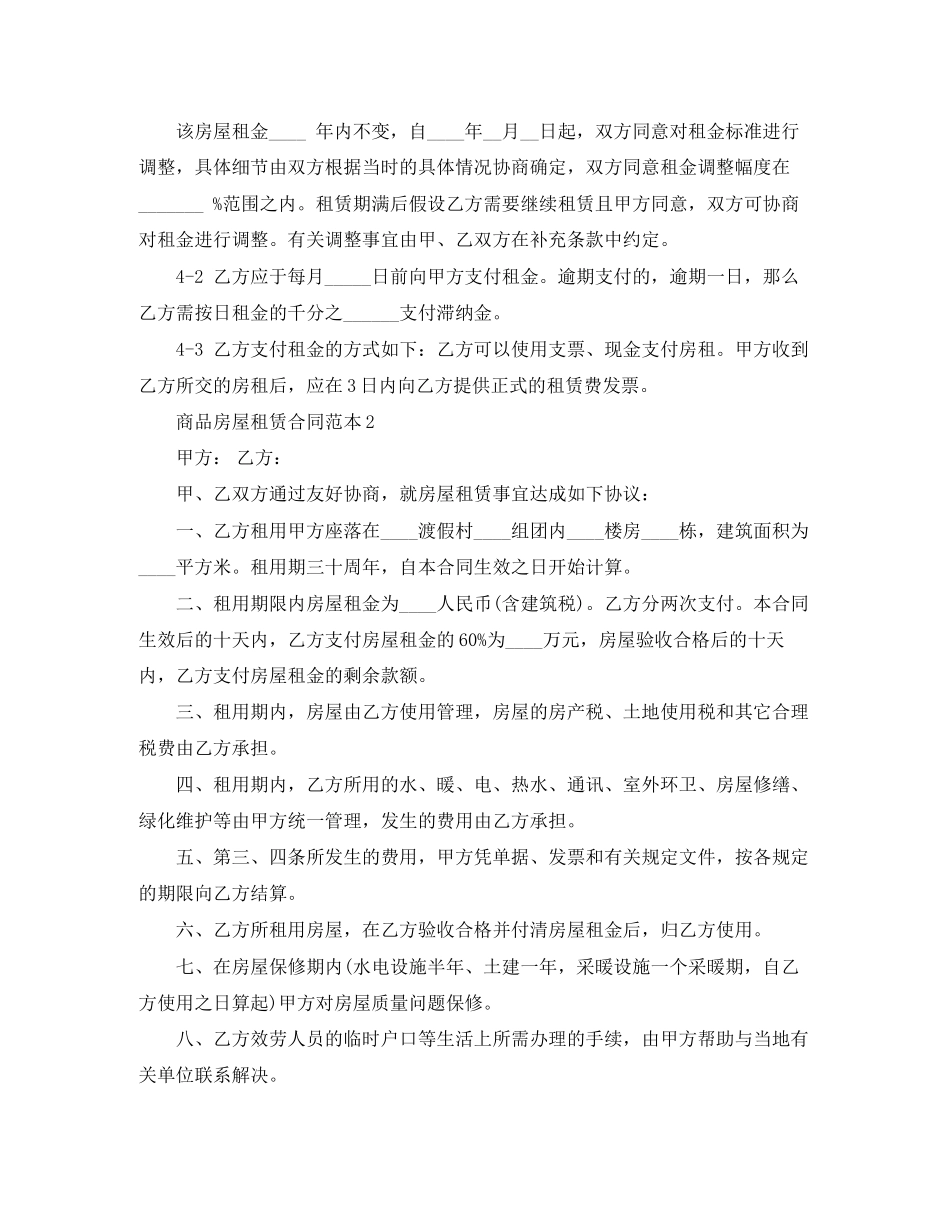 2023年商品房屋租赁合同范本5篇.docx_第3页