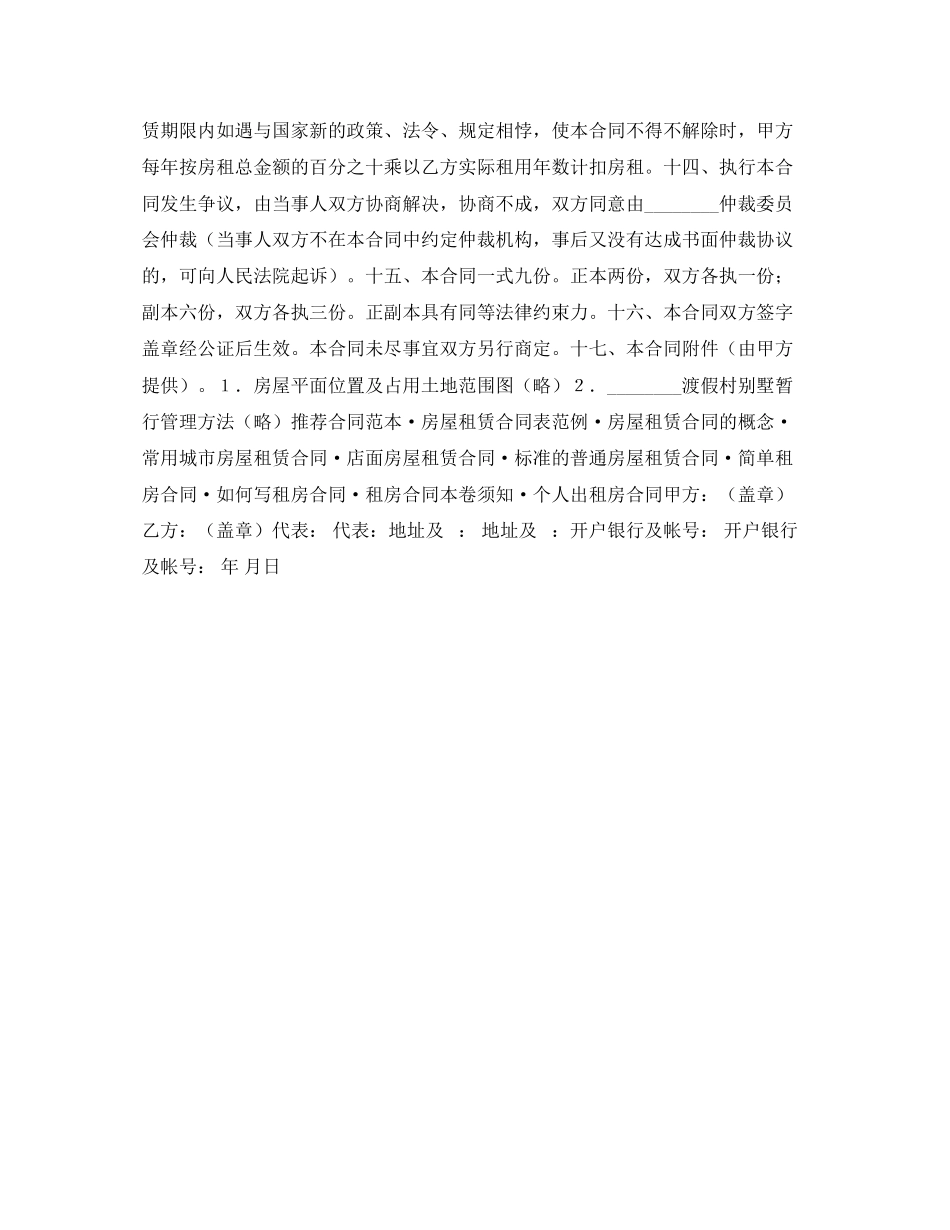 2023年商品房屋租赁合同.docx_第2页