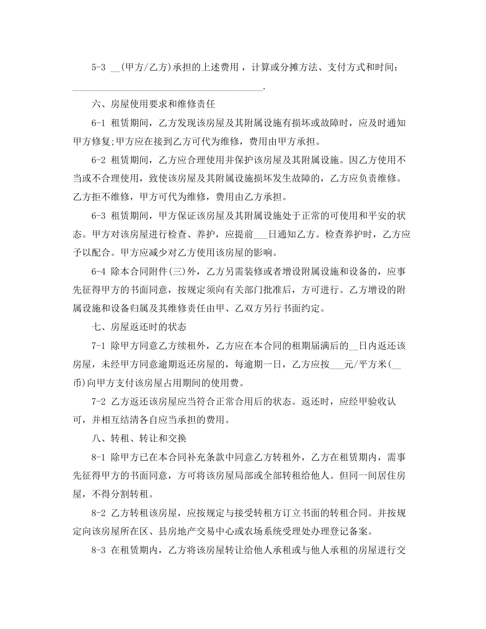 2023年商品房屋的租赁合同范本.docx_第3页