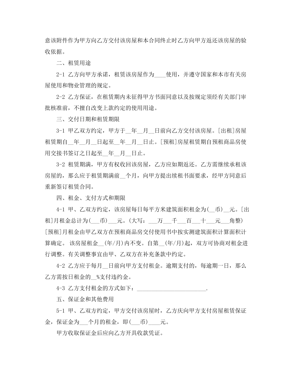 2023年商品房房屋出租合同.docx_第2页