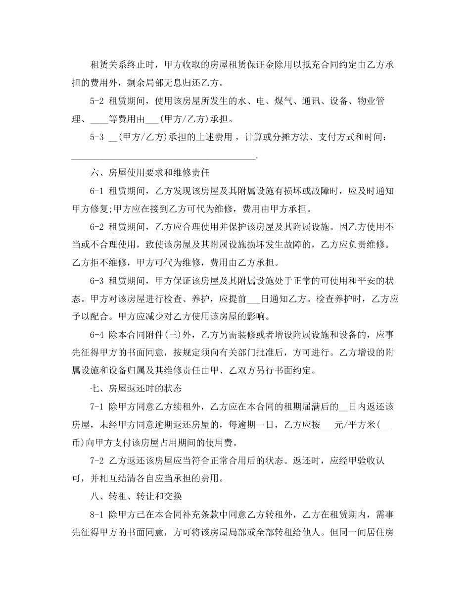 2023年商品房房屋出租合同.docx_第3页