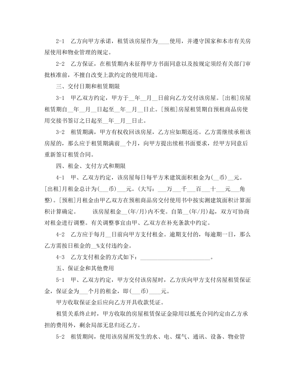 2023年商品房房屋租赁合同样本.docx_第2页