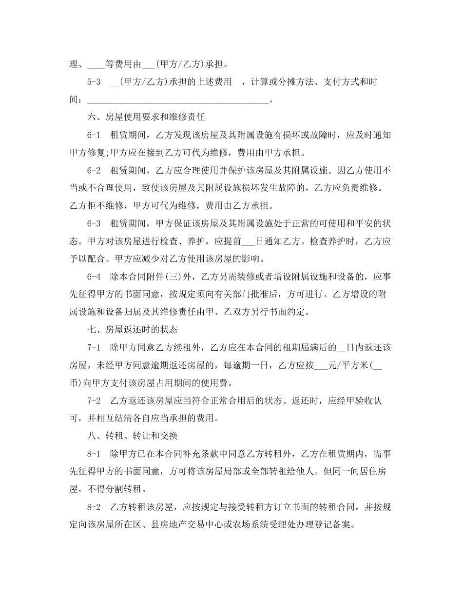 2023年商品房房屋租赁合同样本.docx_第3页