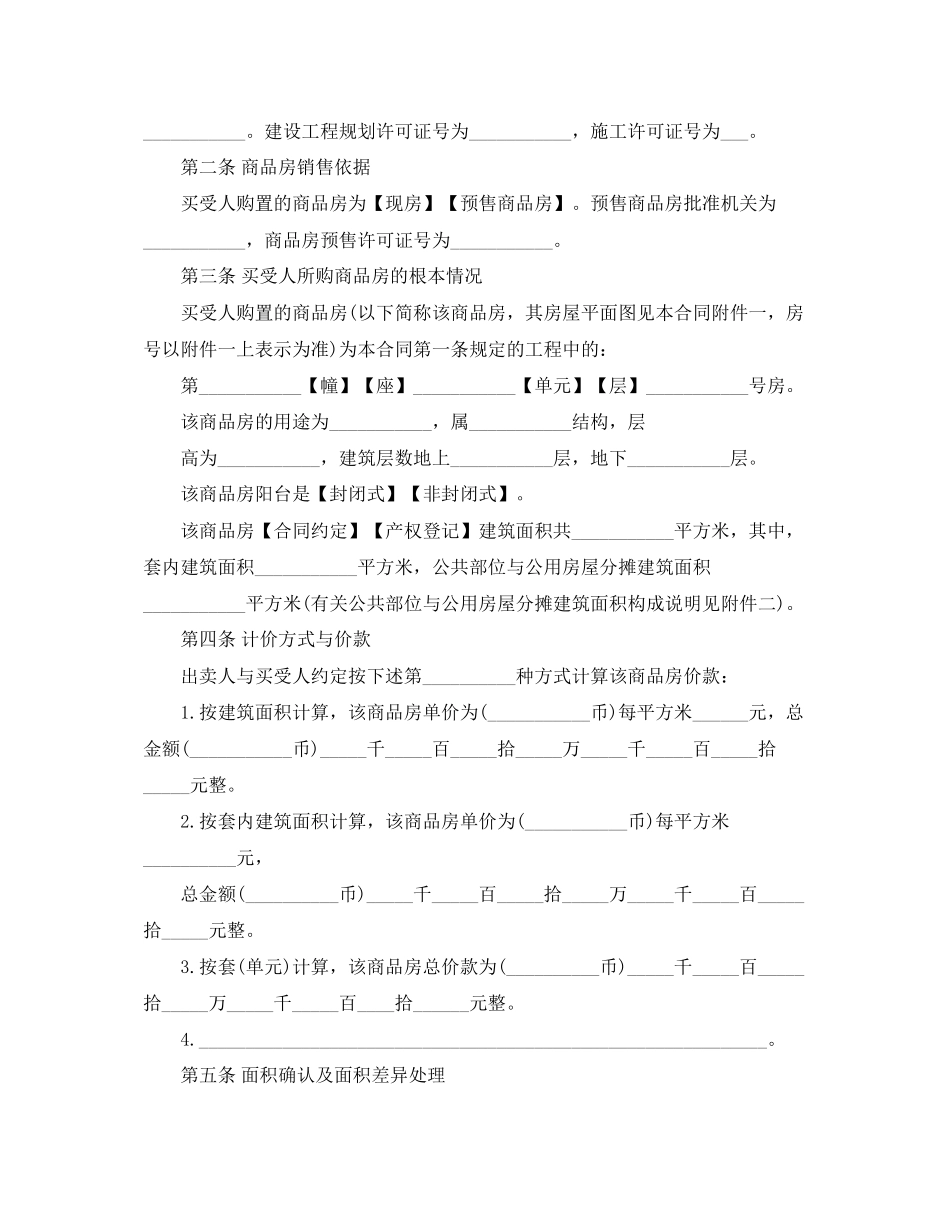 2023年商品房的买卖合同范本.docx_第3页