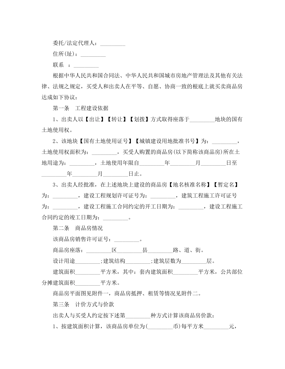 2023年商品房购买合同范本.docx_第2页