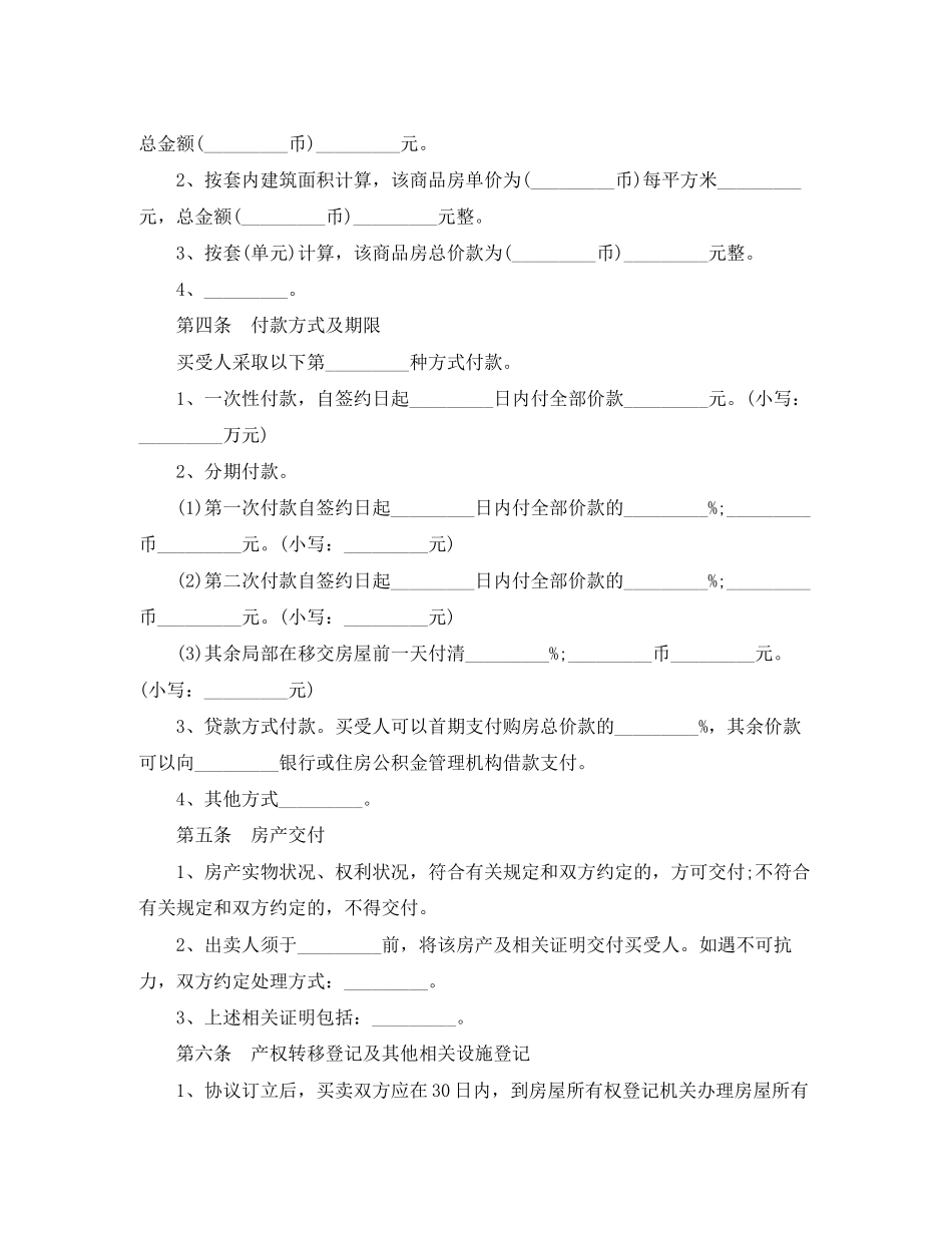 2023年商品房购买合同范本.docx_第3页