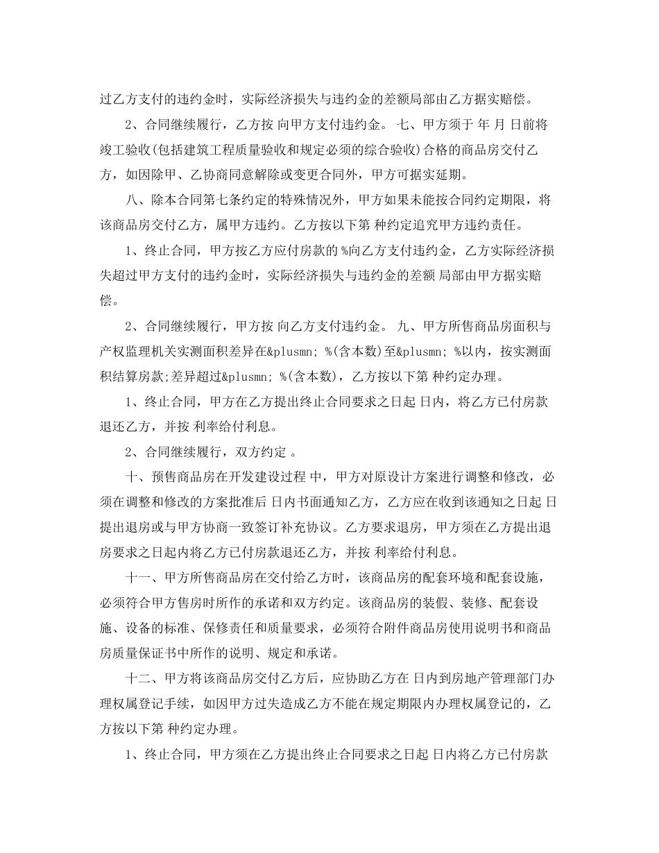 2023年商品房预售买卖合同.docx_第2页