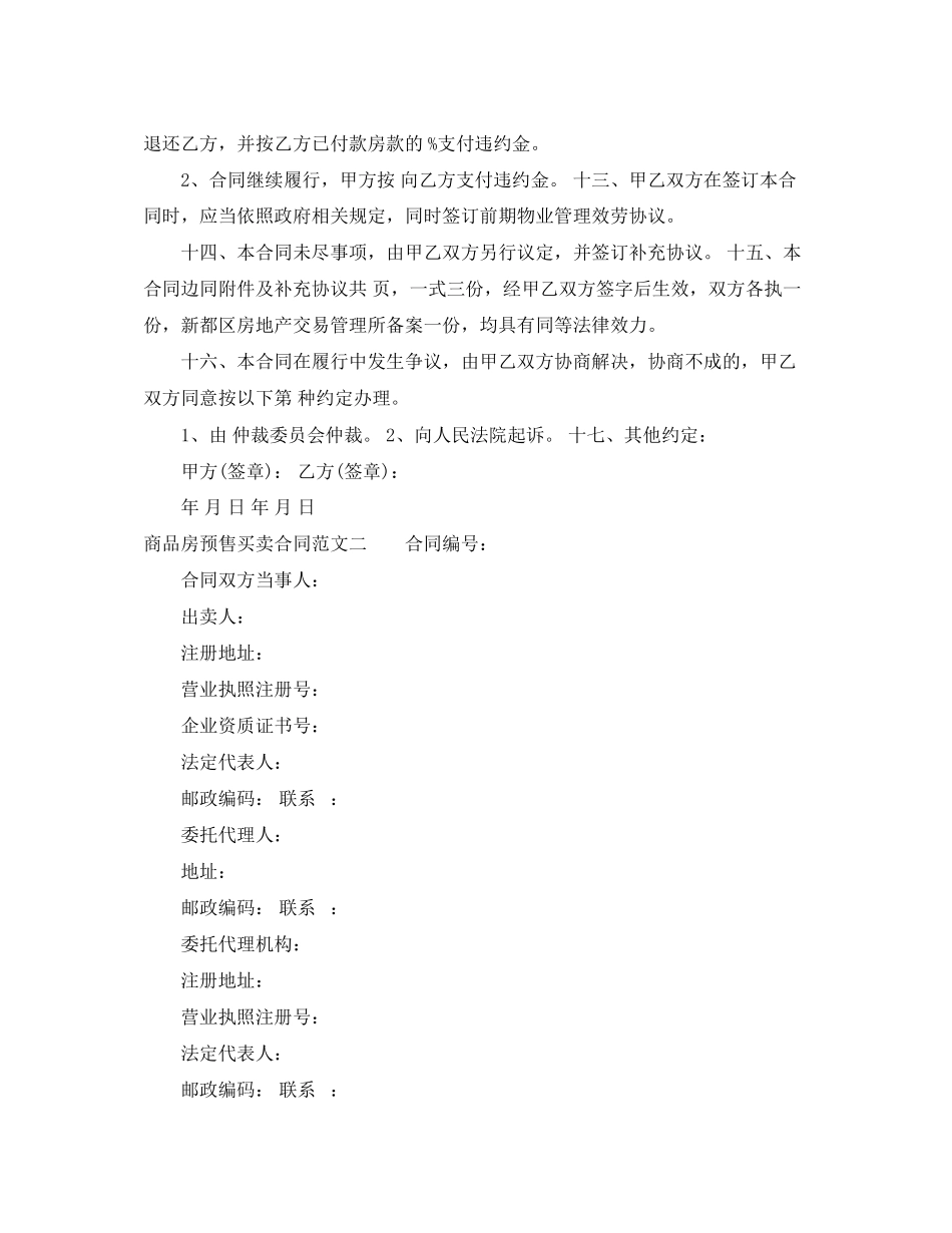 2023年商品房预售买卖合同.docx_第3页