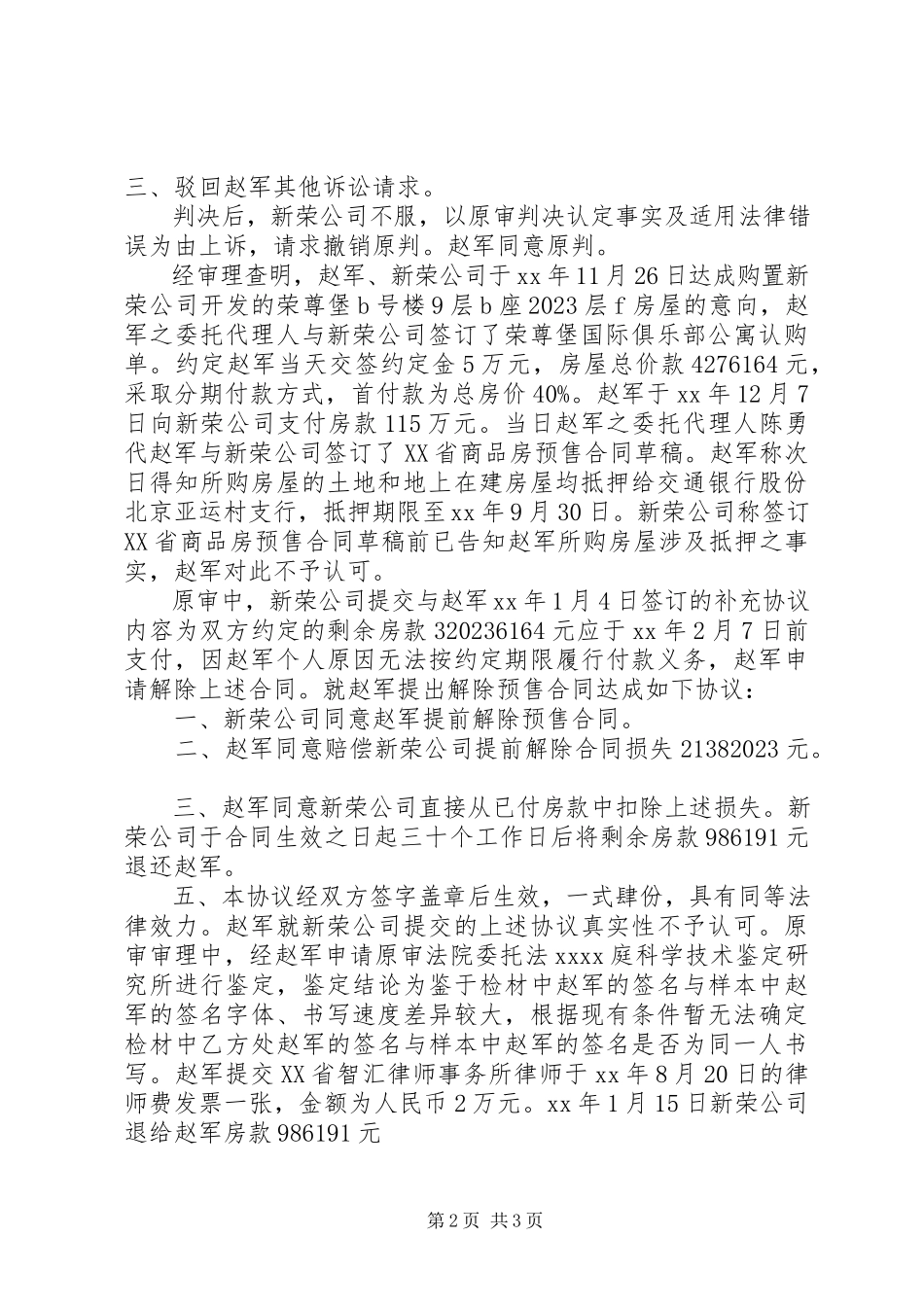 2023年商品房预售合同案.docx_第2页