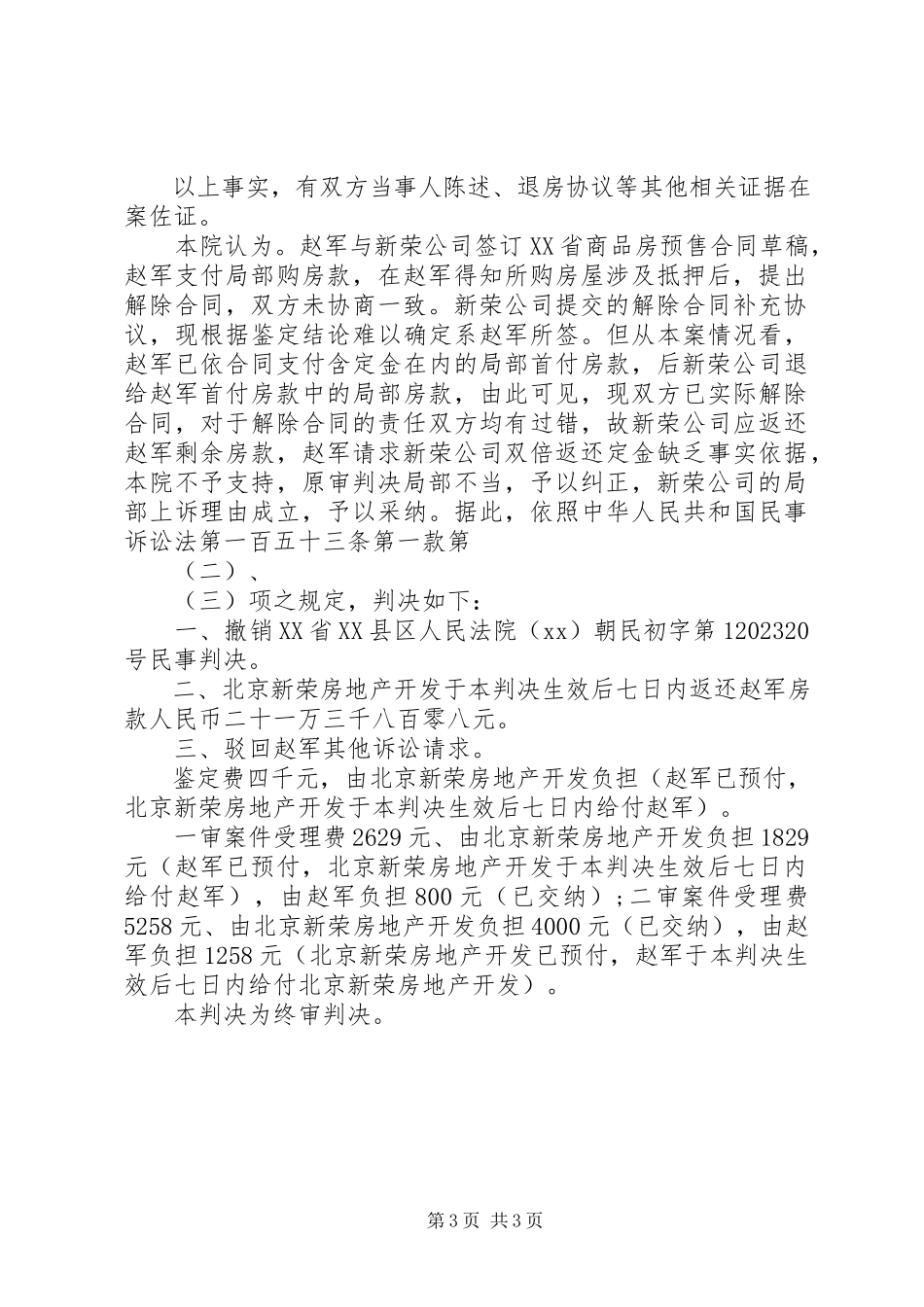 2023年商品房预售合同案.docx_第3页