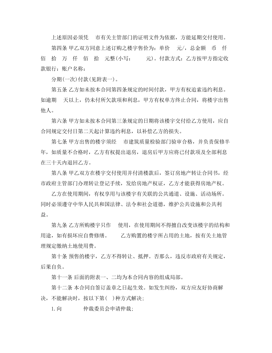 2023年商品房预售合同样本3篇.docx_第2页
