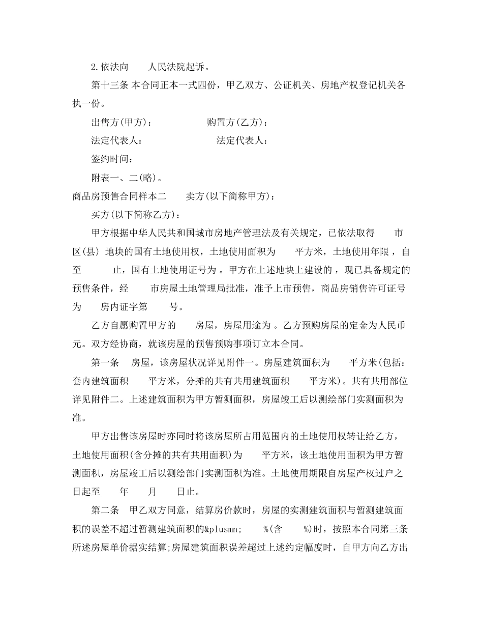 2023年商品房预售合同样本3篇.docx_第3页