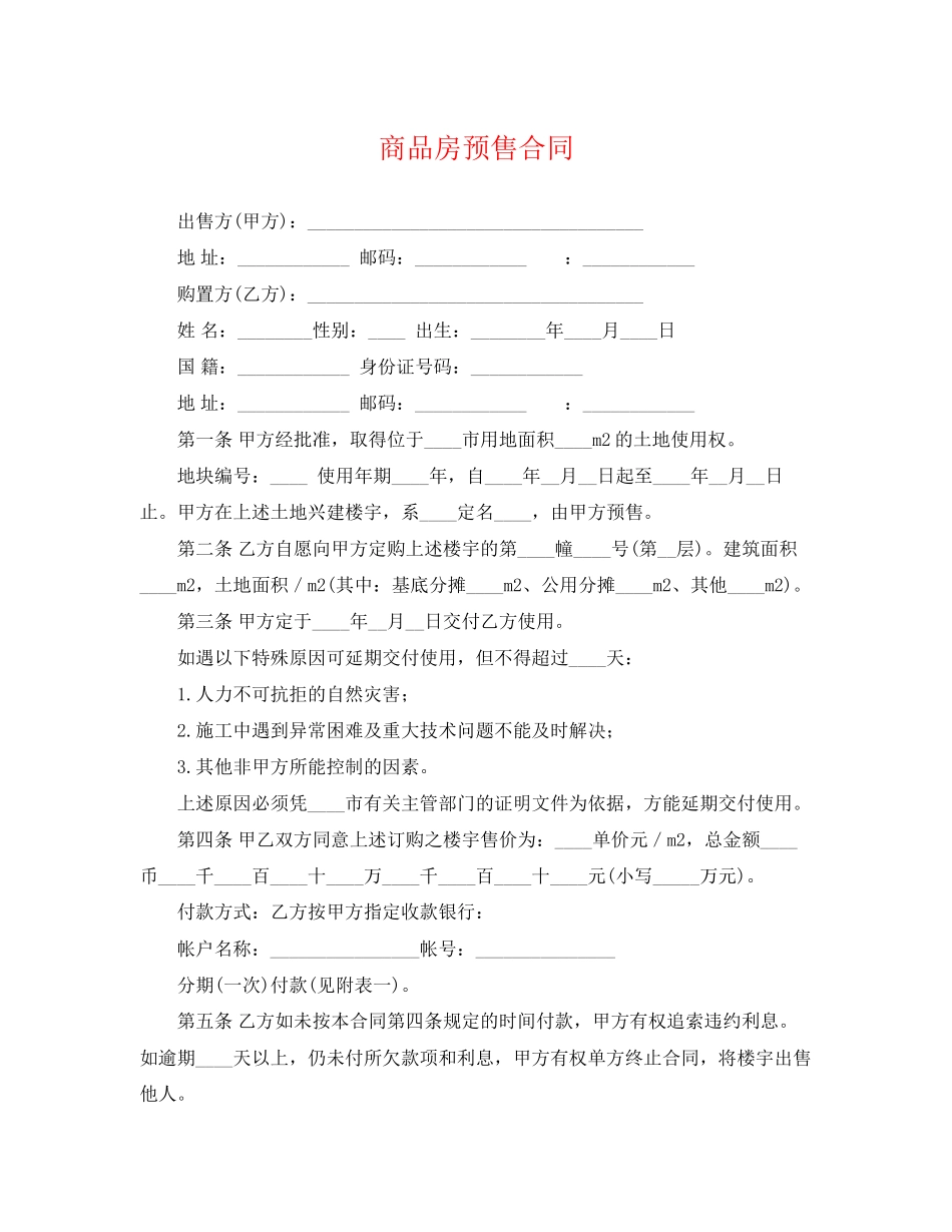 2023年商品房预售合同22.docx_第1页