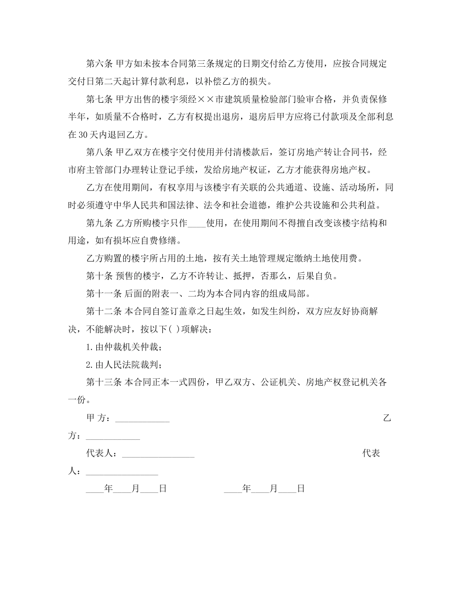2023年商品房预售合同22.docx_第2页