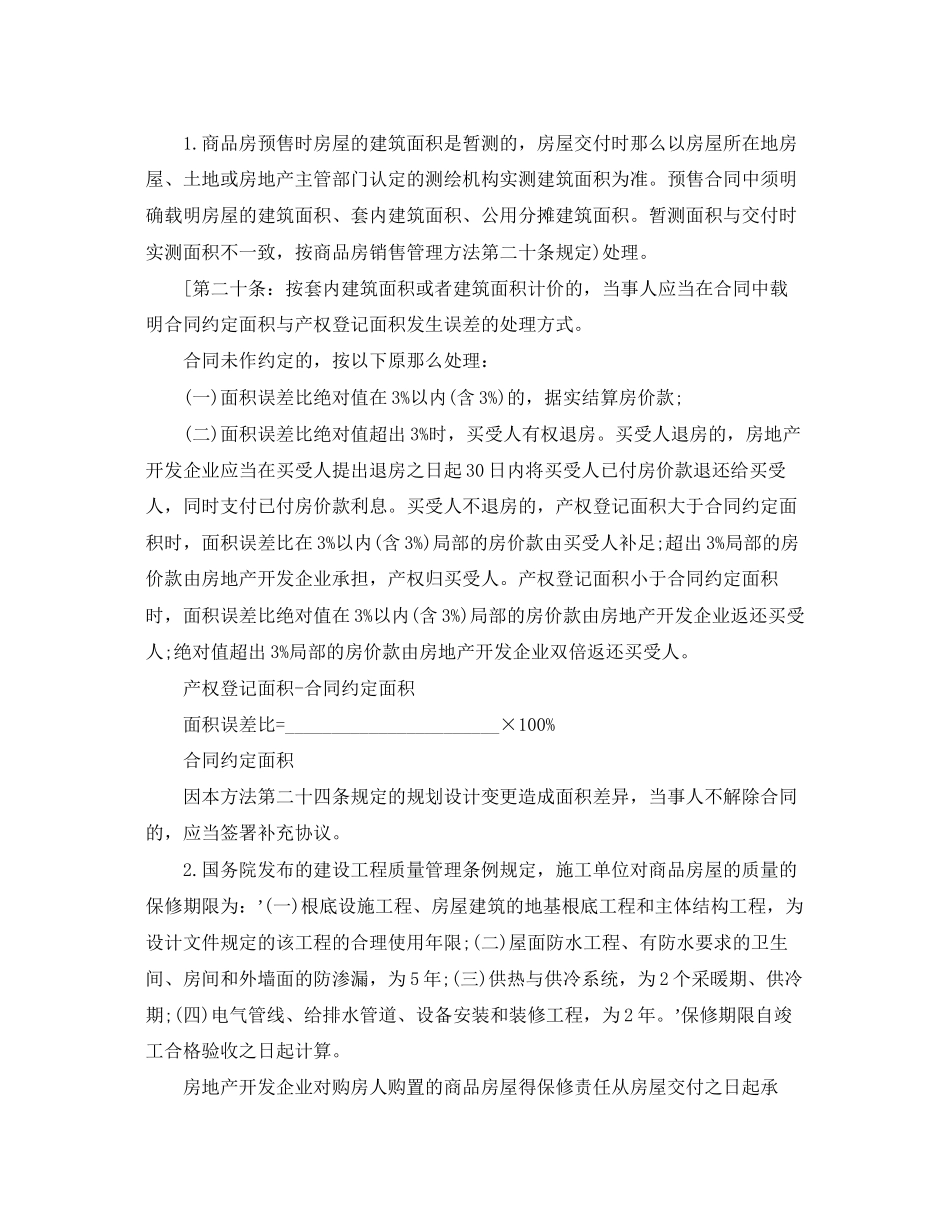 2023年商品房预售合同模板3篇.docx_第2页