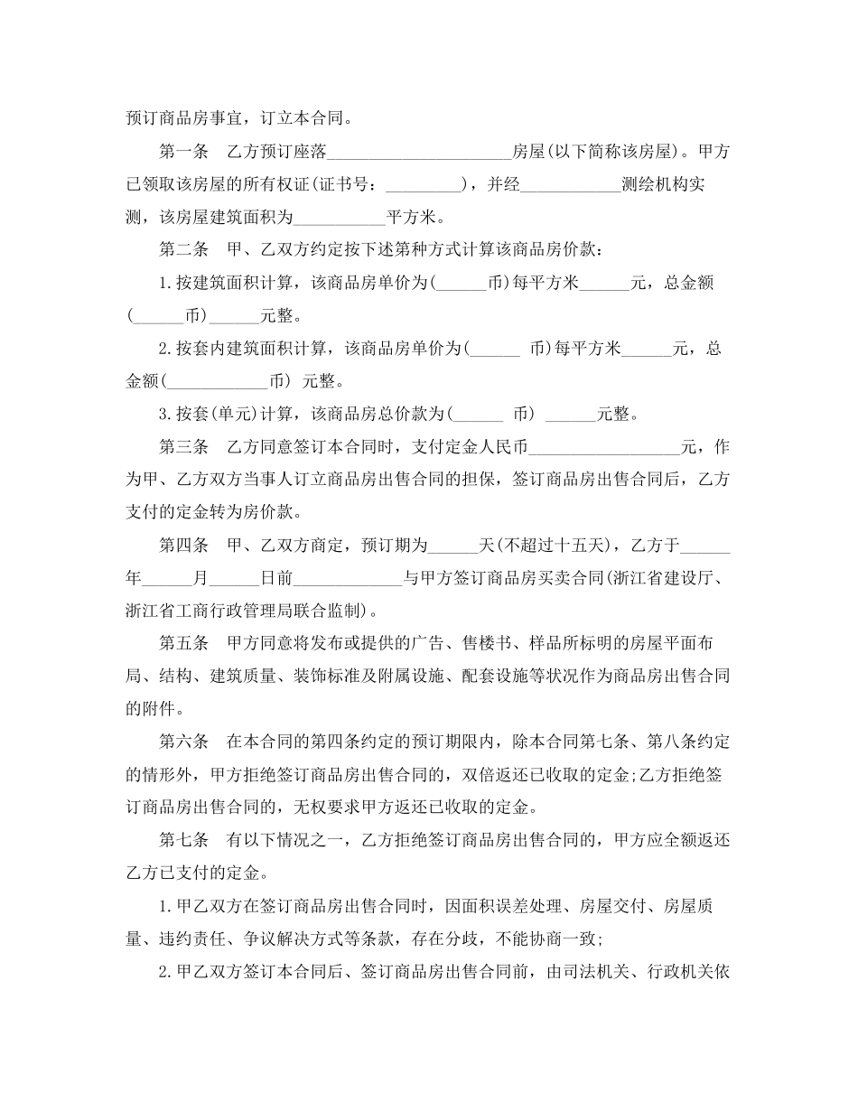 2023年商品房预订定金合同.docx_第2页