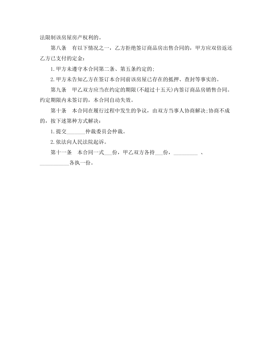 2023年商品房预订定金合同.docx_第3页