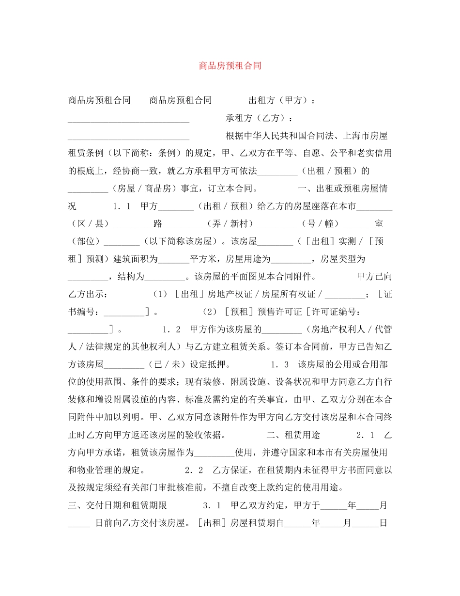 2023年商品房预租合同.docx_第1页