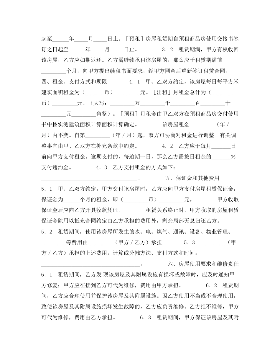 2023年商品房预租合同.docx_第2页