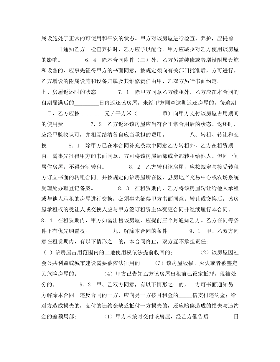 2023年商品房预租合同.docx_第3页