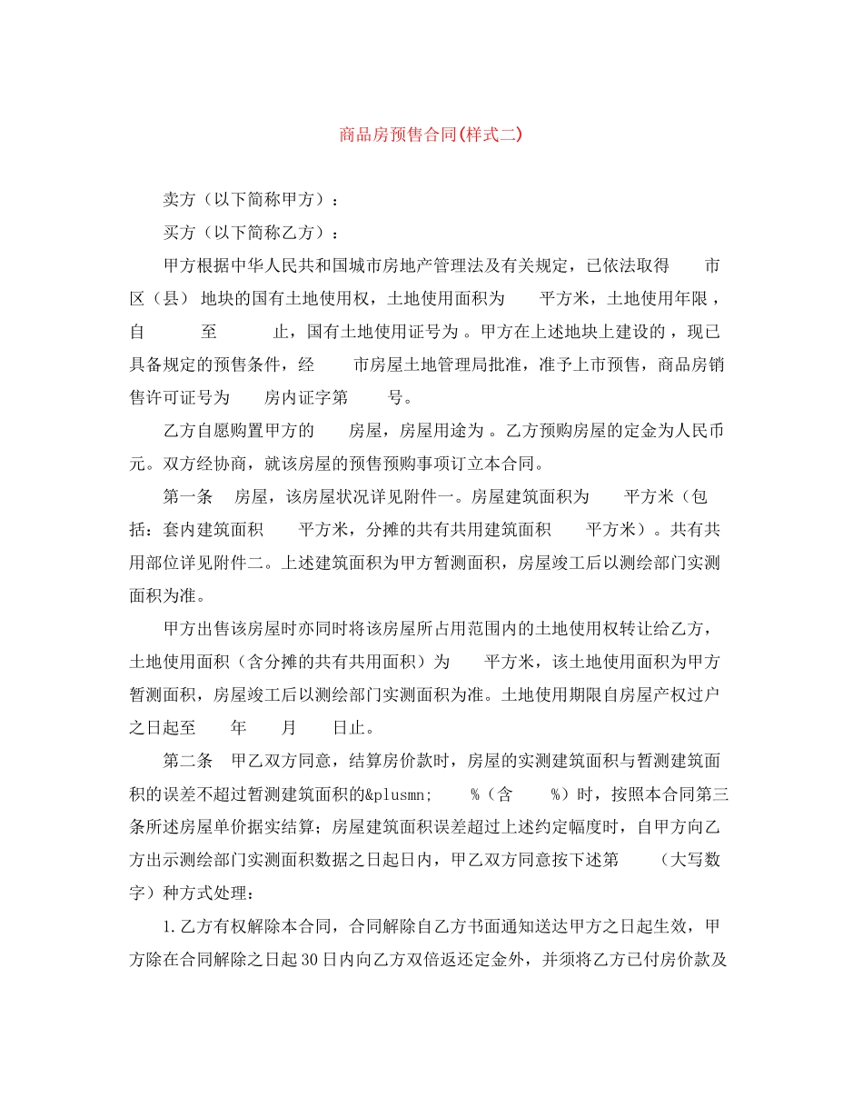 2023年商品房预售合同样式二.docx_第1页
