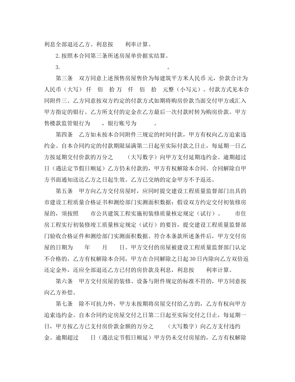 2023年商品房预售合同样式二.docx_第2页