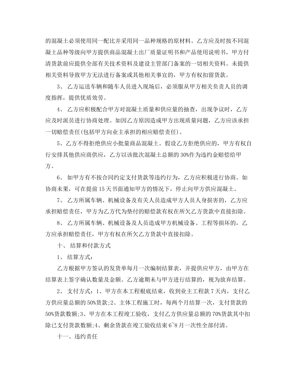 2023年商品混凝土买卖合同.docx_第3页