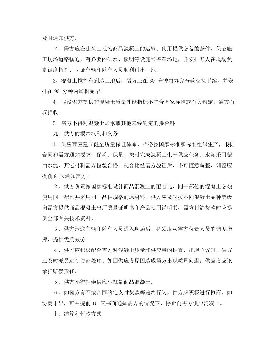 2023年商品混凝土购销合同范本.docx_第2页