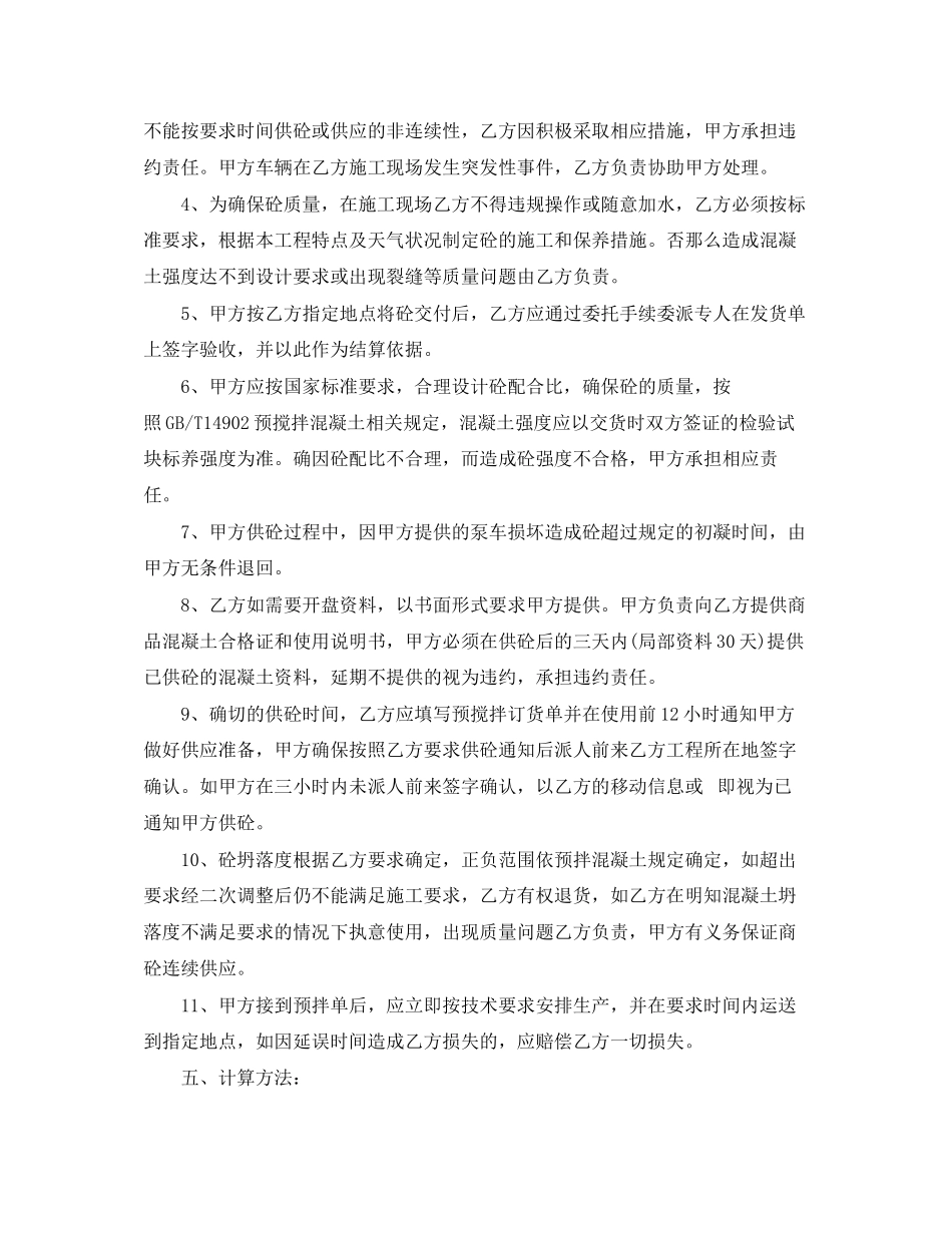 2023年商品混凝土供销合同模板.docx_第2页