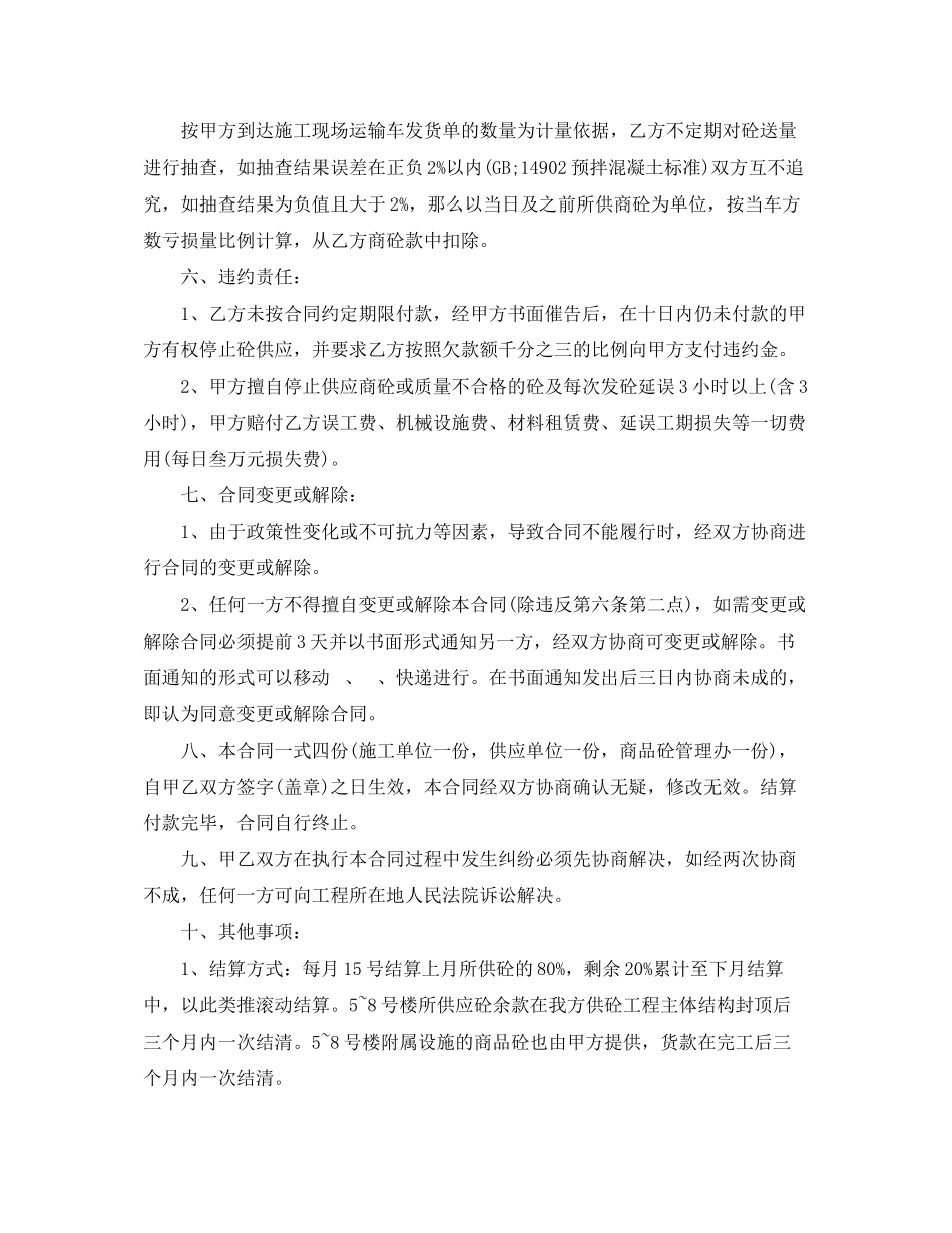 2023年商品混凝土供销合同模板.docx_第3页