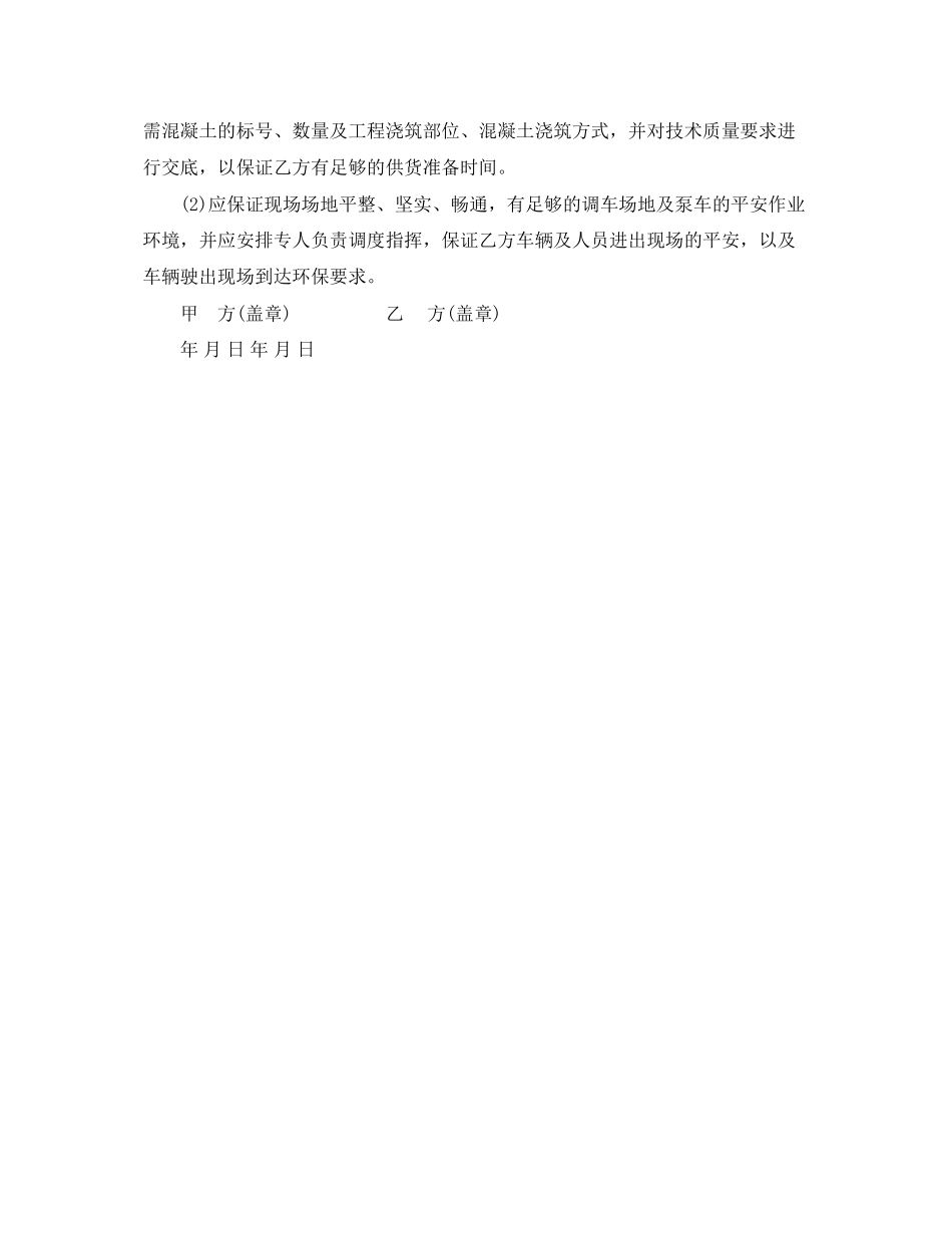 2023年商品混凝土购销合同书.docx_第3页
