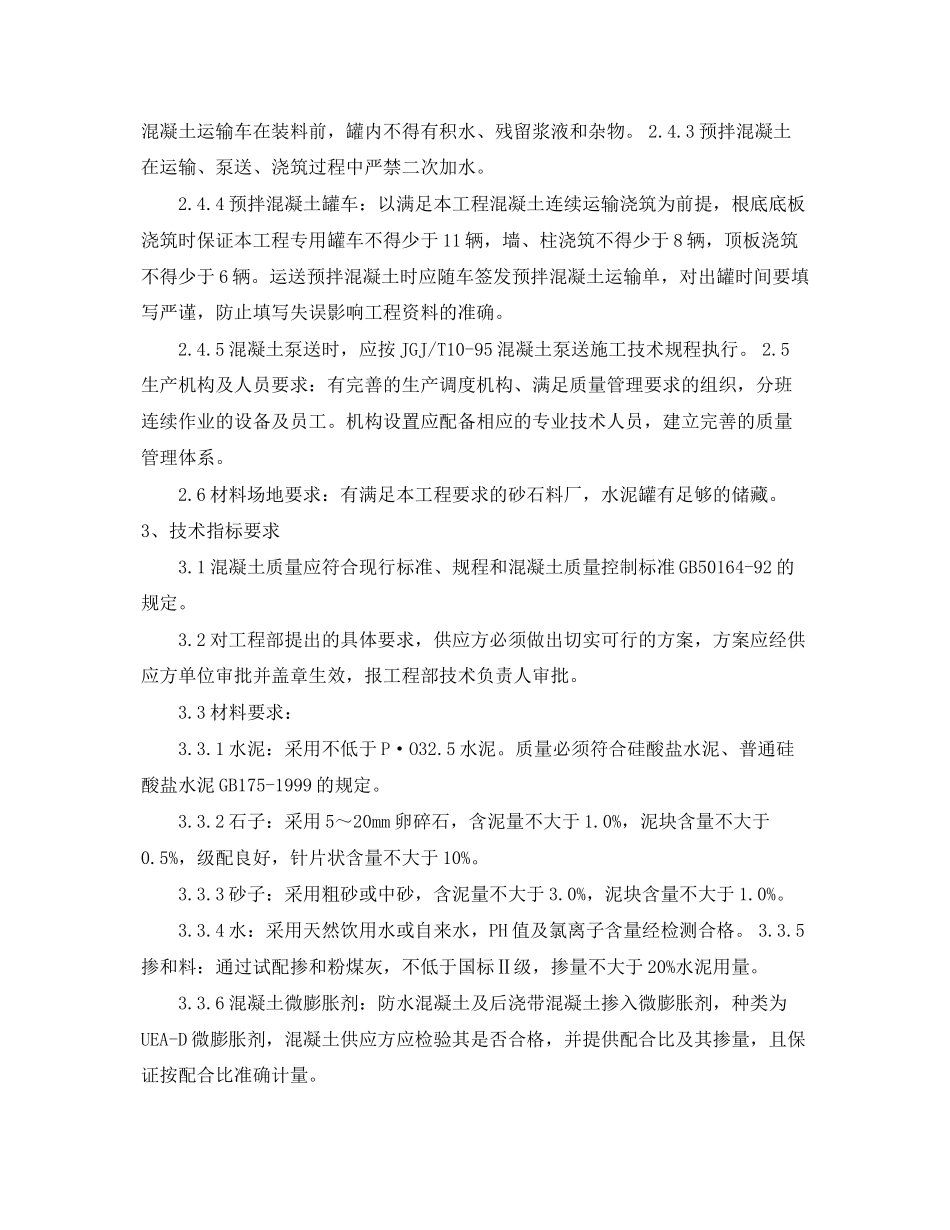 2023年商品混凝土技术合同.docx_第2页