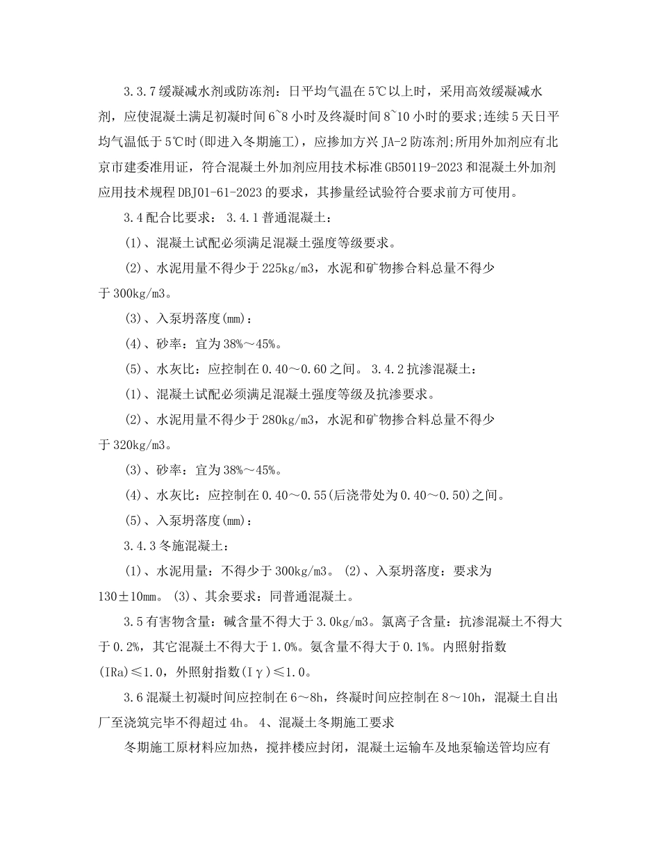 2023年商品混凝土技术合同.docx_第3页