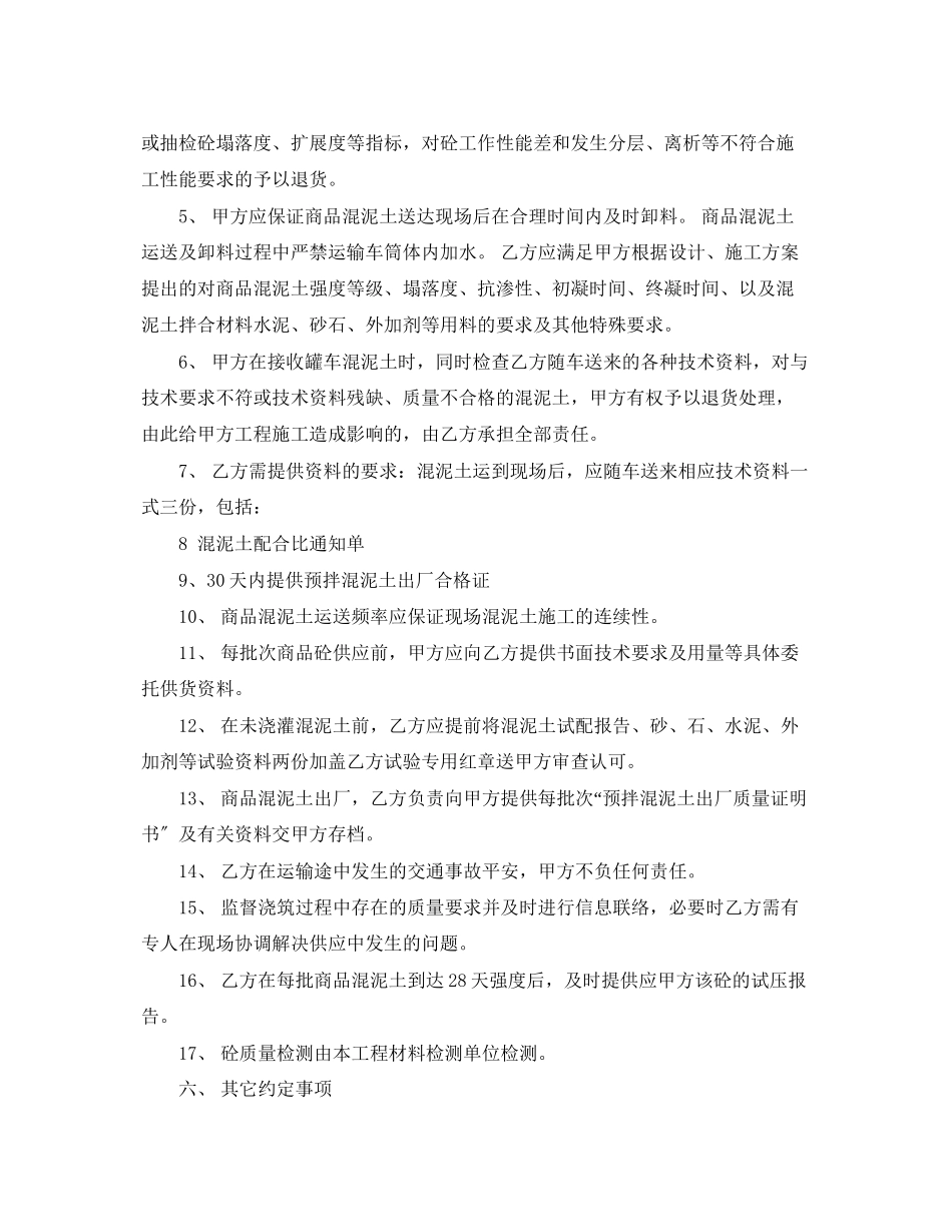 2023年商品混泥土购销合同范本.docx_第3页