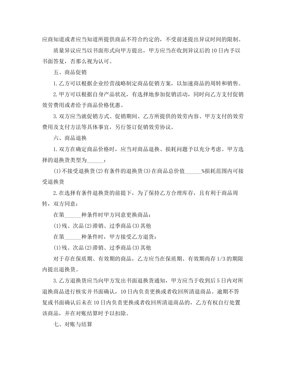 2023年商品购销合同书范本2.docx_第3页