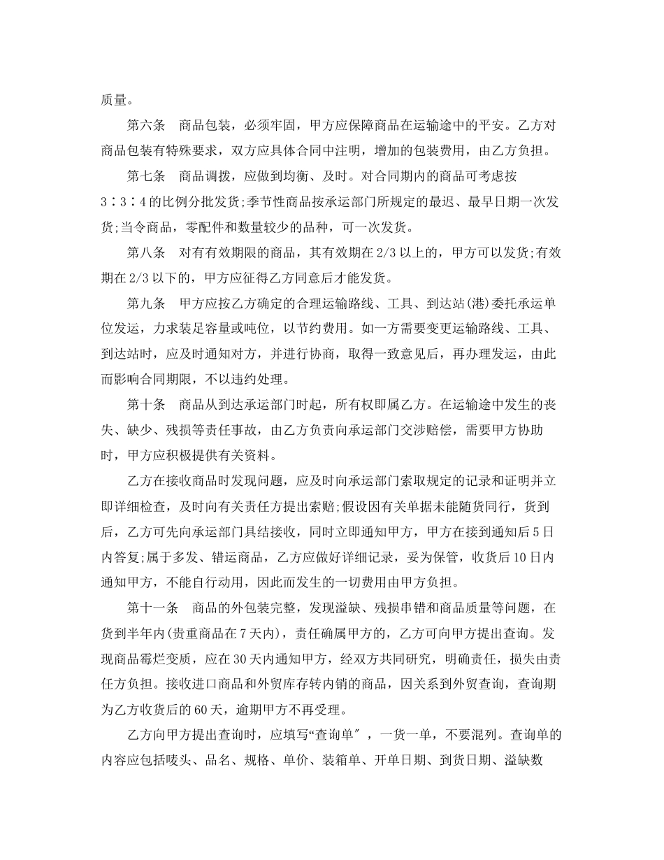 2023年商品购销合同样本2.docx_第2页