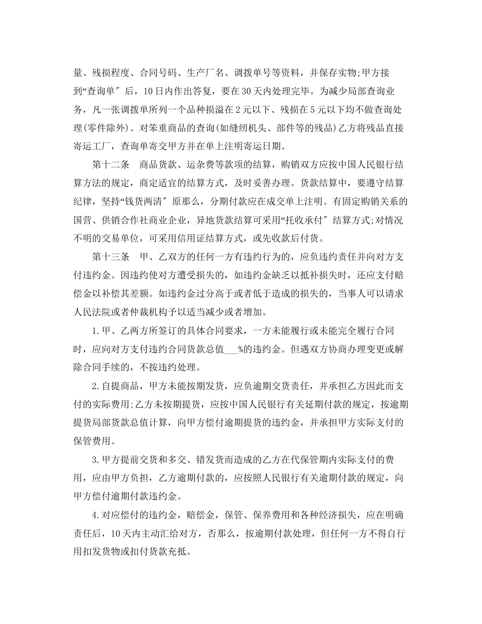 2023年商品购销合同样本2.docx_第3页