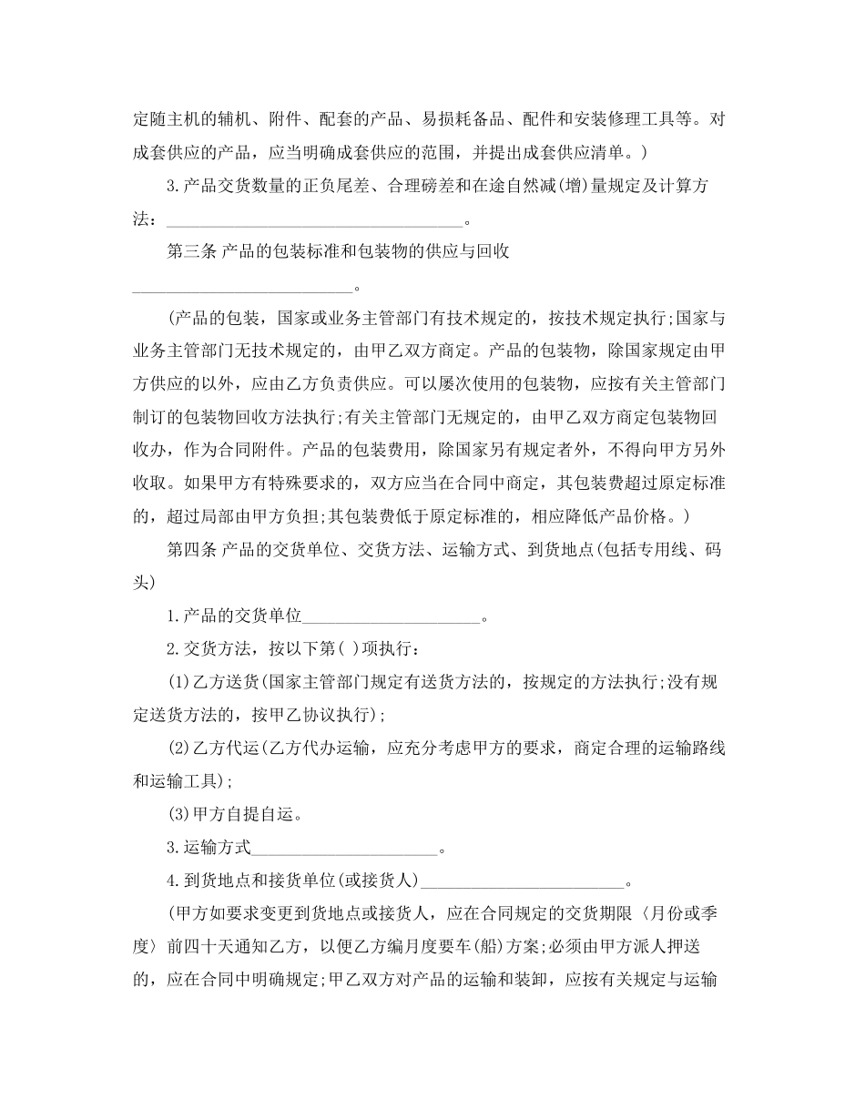 2023年商品购销合同范本3.docx_第2页